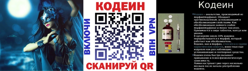 Кодеин Purple Drank  Алатырь 
